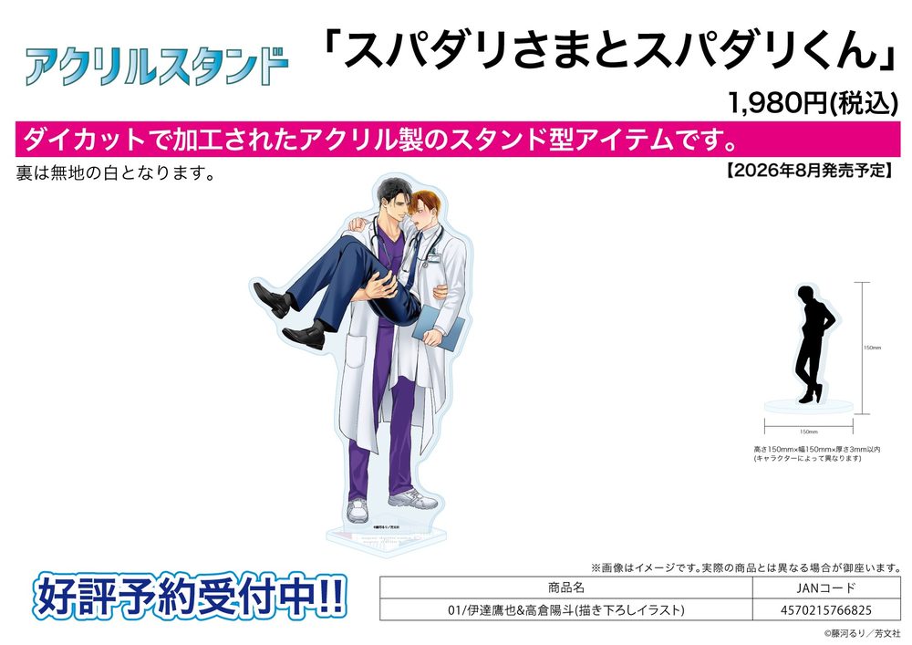 アクリルスタンド スパダリさまとスパダリくん 01 伊達鷹也&高倉陽斗(描き下ろしイラスト) (Acrylic Stand "Super Darling-sama to Super Darling-kun" 01 Date Takaya & Takakura Haruto (Original Illustration))