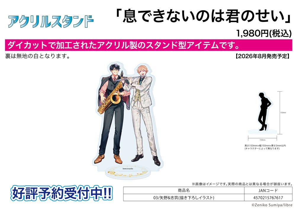アクリルスタンド 息できないのは君のせい 03 矢野&志筑(描き下ろしイラスト) (Acrylic Stand "Ikidekinainoha Kiminosei" 03 Yano & Shizuki (Original Illustration))