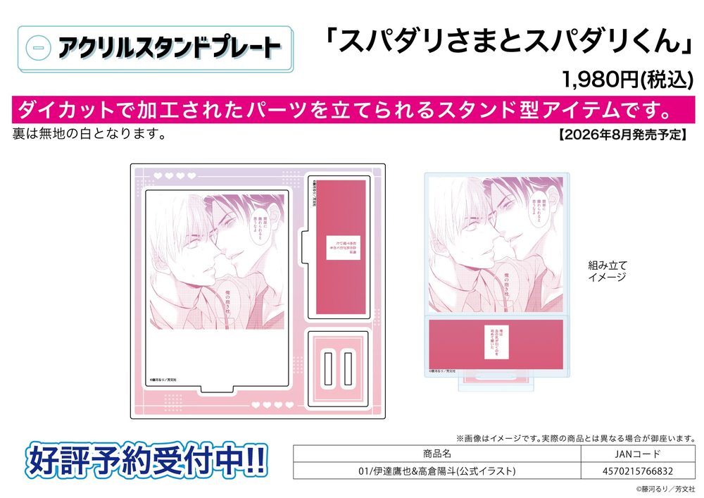 アクリルスタンドプレート スパダリさまとスパダリくん 01 伊達鷹也&高倉陽斗(公式イラスト) (Acrylic Stand Plate "Super Darling-sama to Super Darling-kun" 01 Date Takaya & Takakura Haruto (Official Illustration))