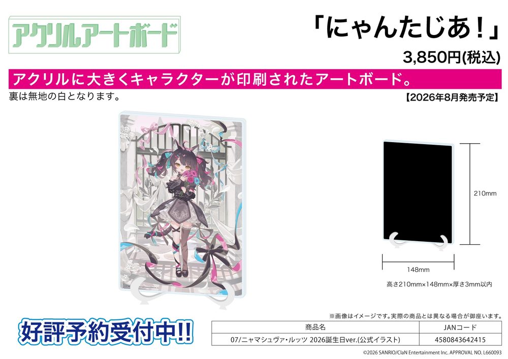 アクリルアートボード A5サイズ にゃんたじあ! 07 ニャマシュヴァ・ルッツ 2026誕生日Ver.(公式イラスト) (Acrylic Art Board A5 Size "Nyantasia!" 07 Nyamashuva Lutz 2026 Birthday Ver. (Official Illustration))