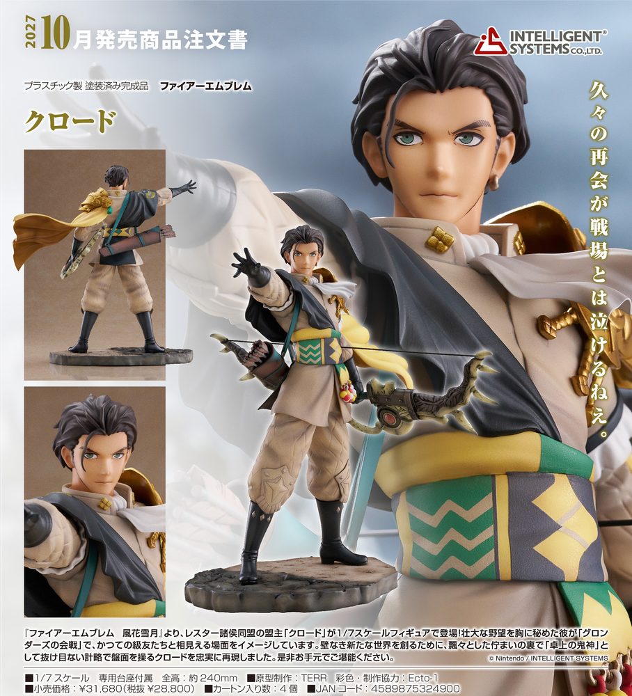 ファイアーエムブレム クロード ("Fire Emblem" Claude)