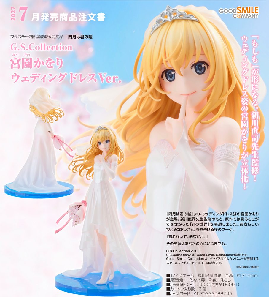 四月は君の嘘 G.S.Collection 宮園かをり ウェディングドレスVer. ("Your Lie in April" G.S. Collection Miyazono Kaori Wedding Dress Ver.)