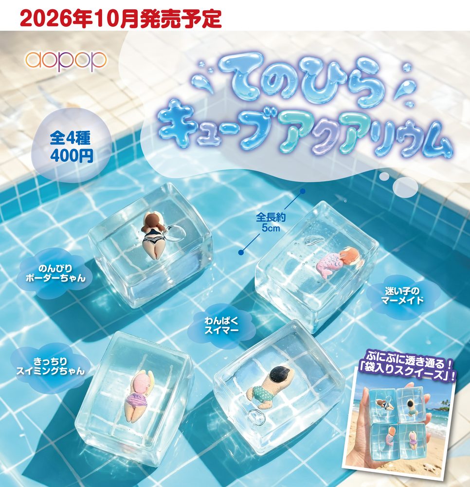 400円カプセル てのひらキューブアクアリウム (Tenohira Cube Aquarium)