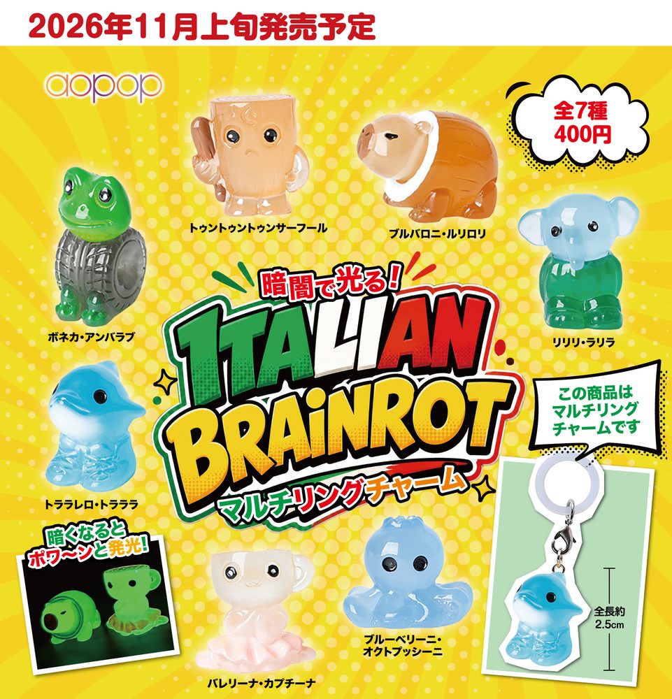 400円カプセル イタリアンブレインロット マルチリングチャーム (Italian Brainrot Multi Ring Charm)