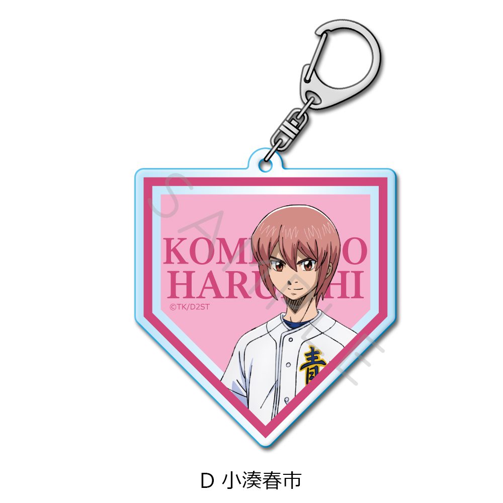 ダイヤのA act II -Second Season- アクリルキーホルダー D 小湊春市 ("Ace of Diamond act II -Second Season-" Acrylic Key Chain D Kominato Haruichi)