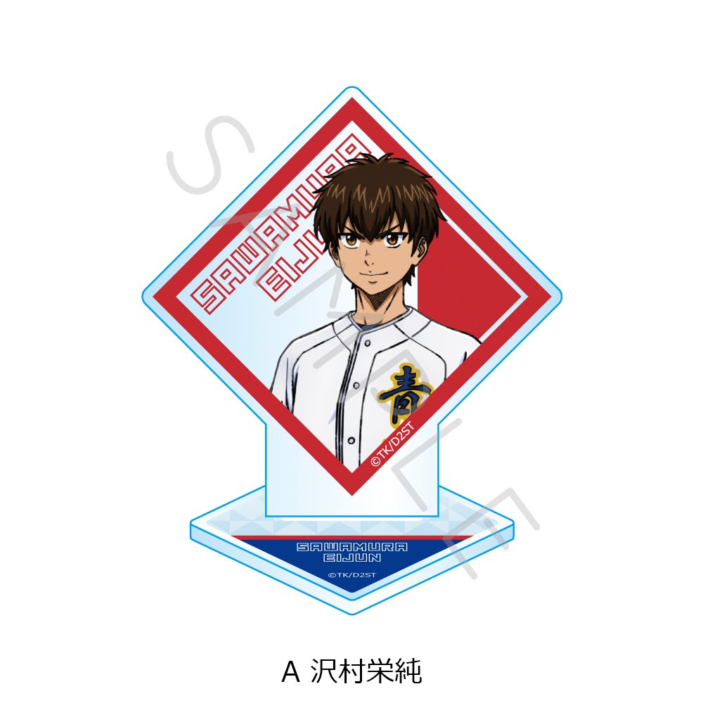 ダイヤのA act II -Second Season- アクリルスタンド A 沢村栄純 ("Ace of Diamond act II -Second Season-" Acrylic Stand A Sawamura Eijun)