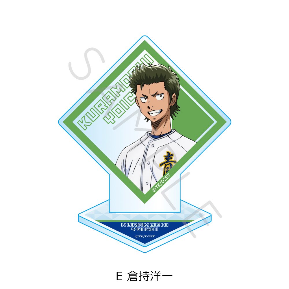 ダイヤのA act II -Second Season- アクリルスタンド E 倉持洋一 ("Ace of Diamond act II -Second Season-" Acrylic Stand E Kuramochi Yoichi)
