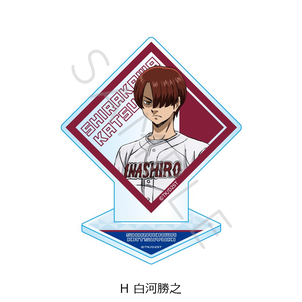 ダイヤのA act II -Second Season- アクリルスタンド H 白河勝之 ("Ace of Diamond act II -Second Season-" Acrylic Stand H Shirakawa Katsuyuki)