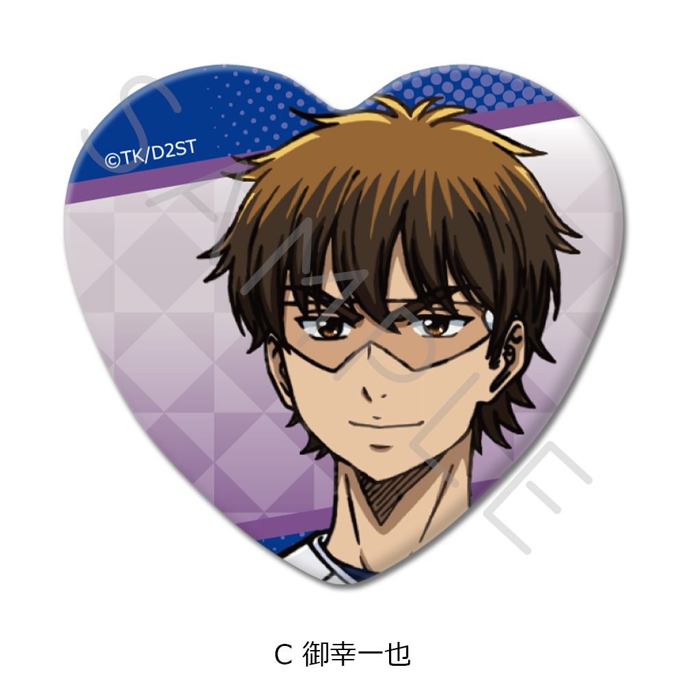 ダイヤのA act II -Second Season- ハート型缶バッジ C 御幸一也 ("Ace of Diamond act II -Second Season-" Heart Can Badge C Miyuki Kazuya)