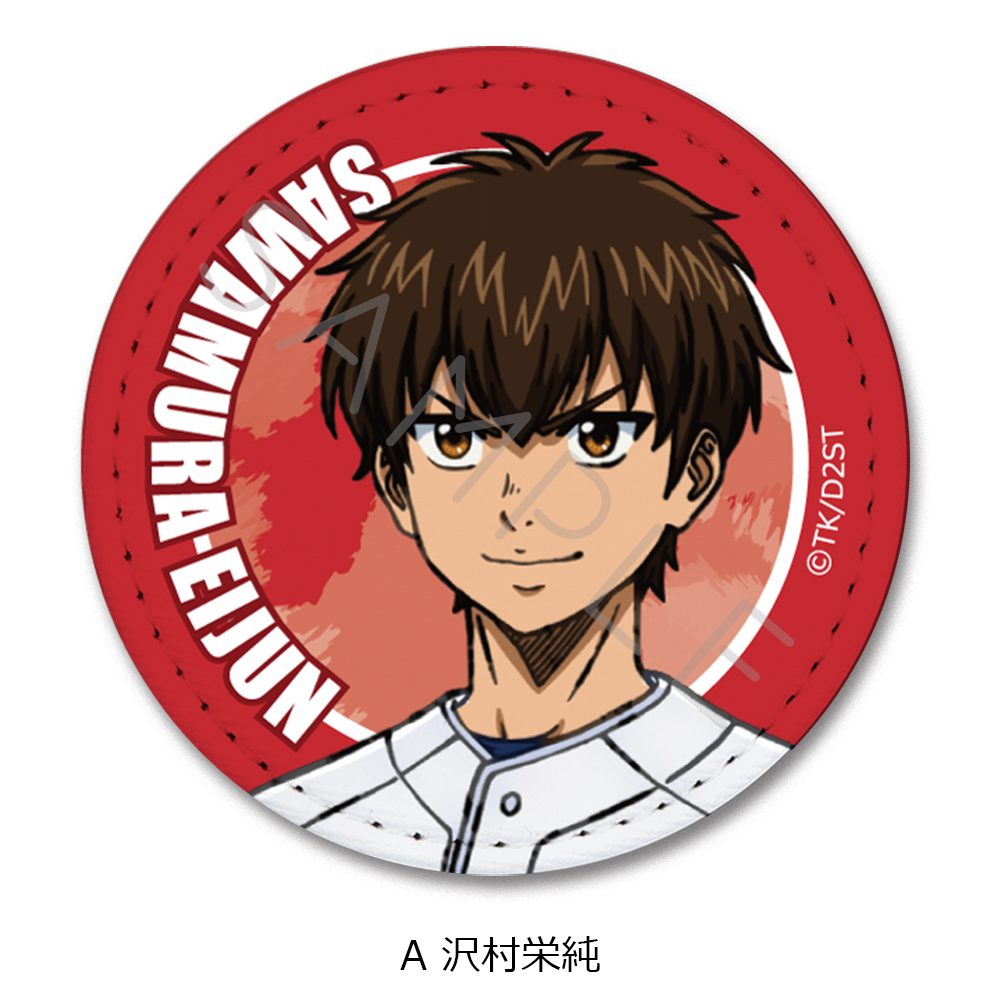 ダイヤのA act II -Second Season- レザーバッジ A 沢村栄純 ("Ace of Diamond act II -Second Season-" Leather Badge A Sawamura Eijun)