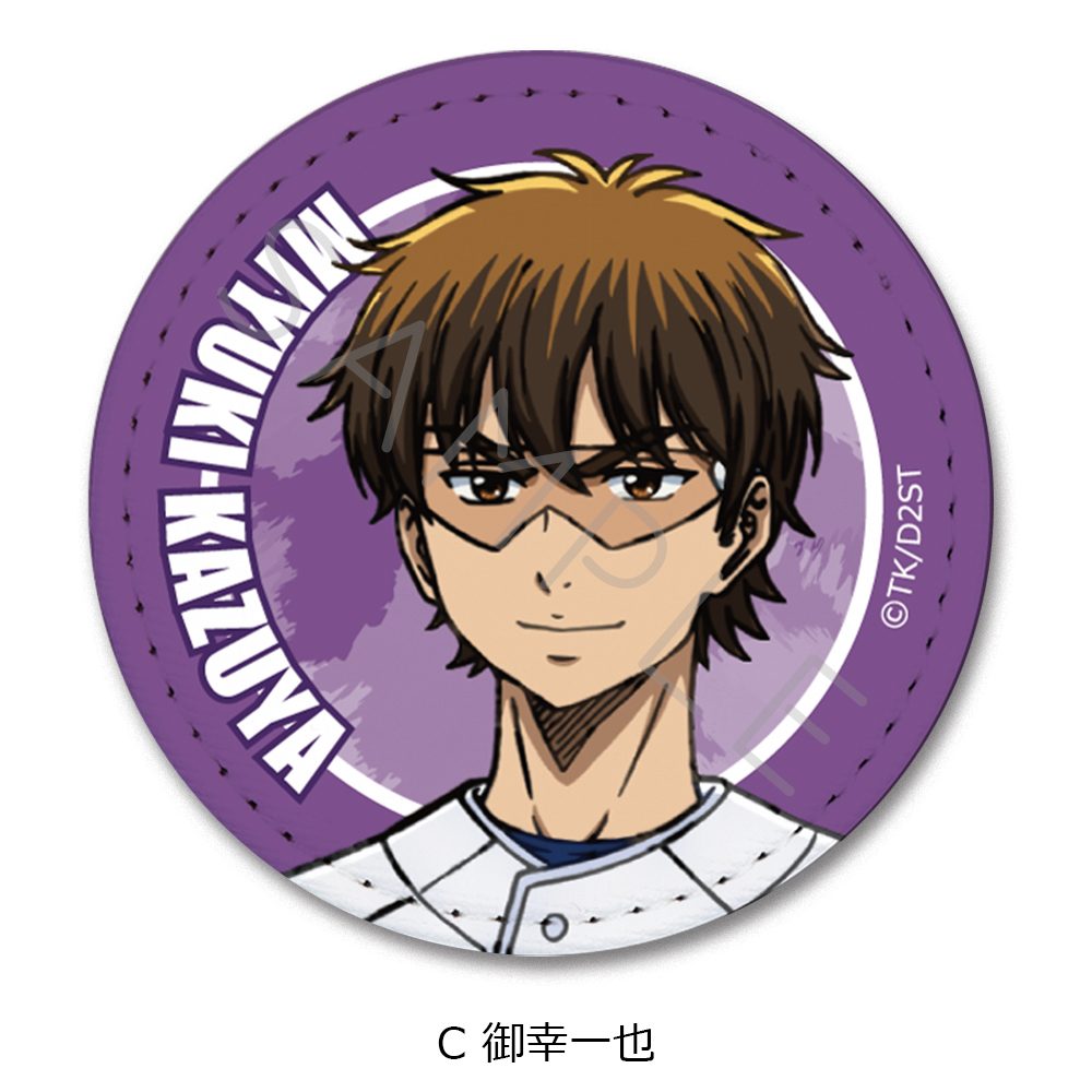 ダイヤのA act II -Second Season- レザーバッジ C 御幸一也 ("Ace of Diamond act II -Second Season-" Leather Badge C Miyuki Kazuya)