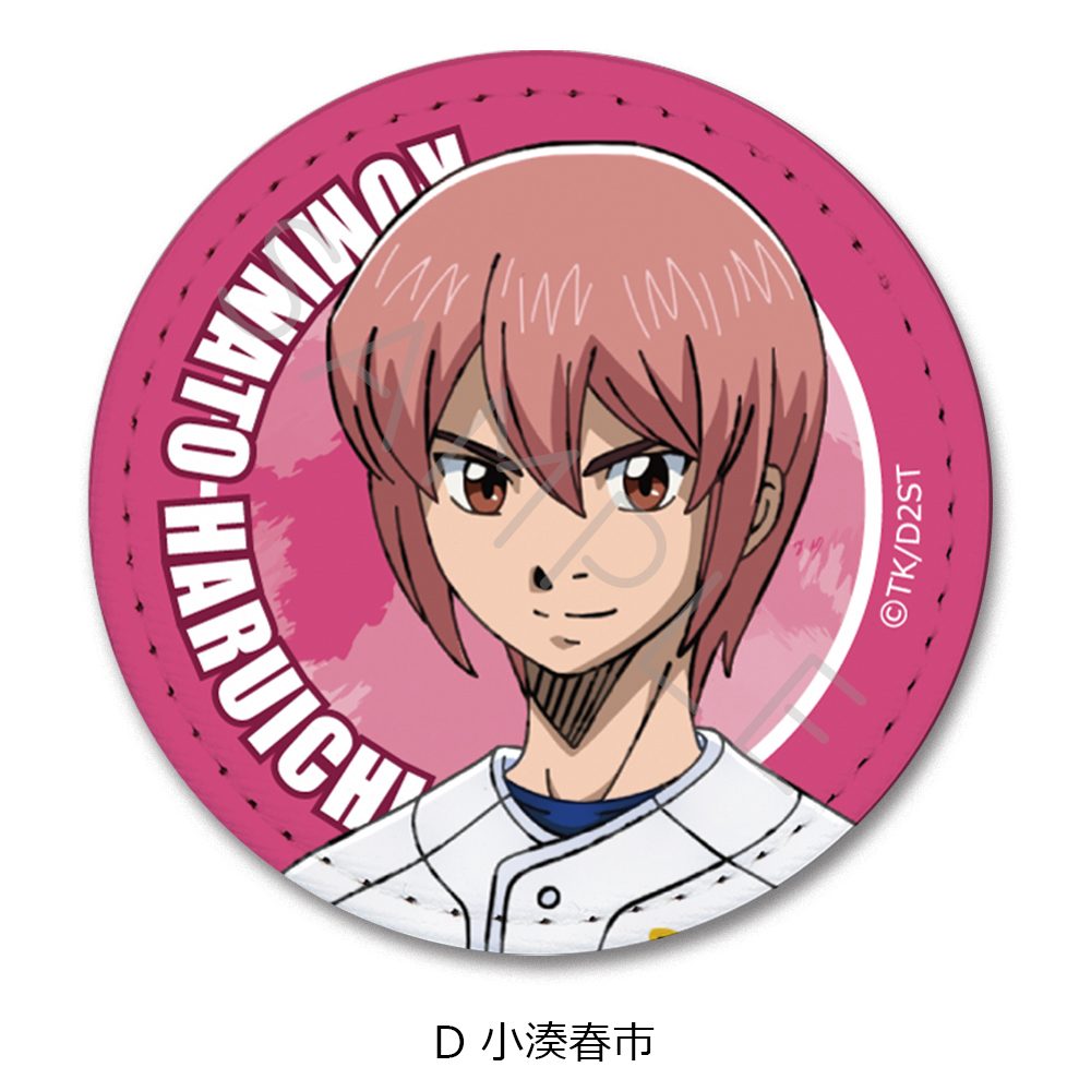 ダイヤのA act II -Second Season- レザーバッジ D 小湊春市 ("Ace of Diamond act II -Second Season-" Leather Badge D Kominato Haruichi)