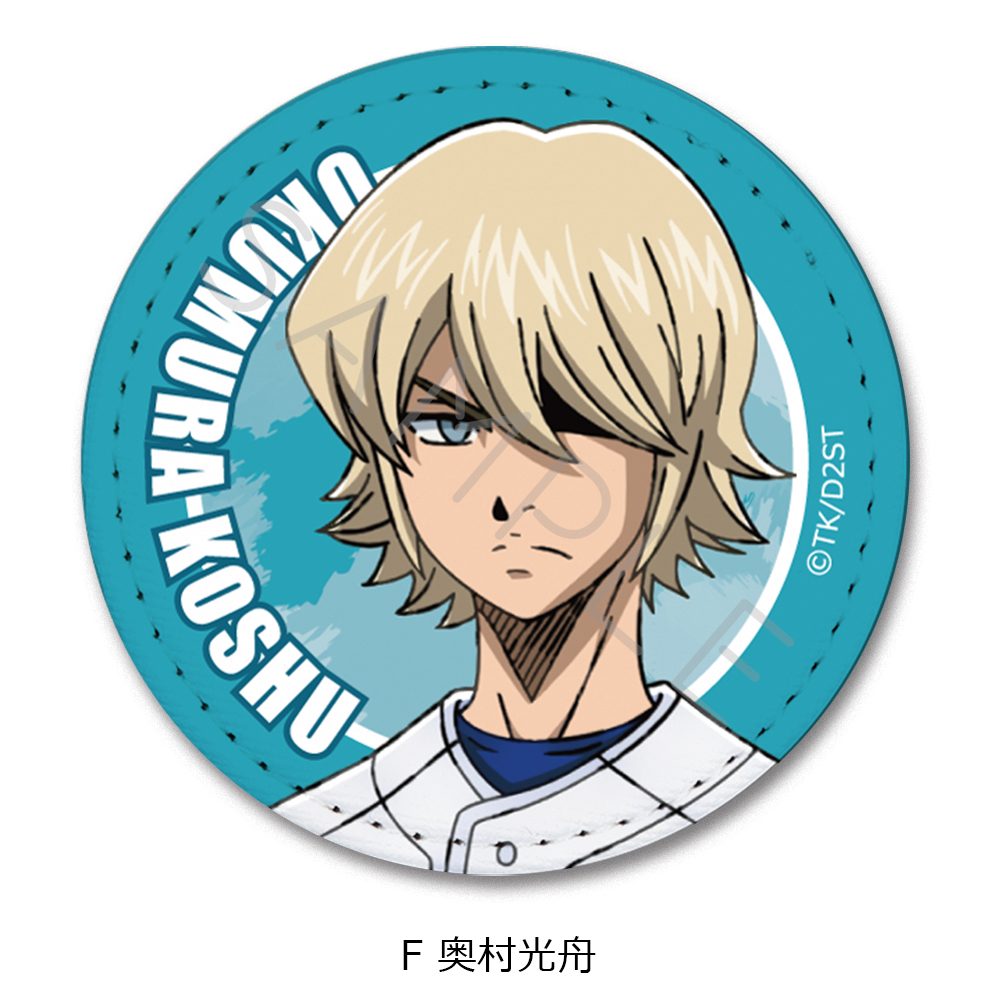 ダイヤのA act II -Second Season- レザーバッジ F 奥村光舟 ("Ace of Diamond act II -Second Season-" Leather Badge F Okumura Koshu)