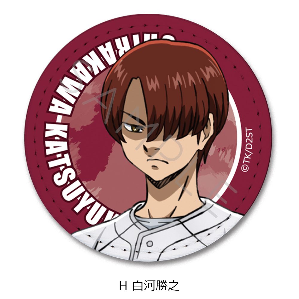 ダイヤのA act II -Second Season- レザーバッジ H 白河勝之 ("Ace of Diamond act II -Second Season-" Leather Badge H Shirakawa Katsuyuki)