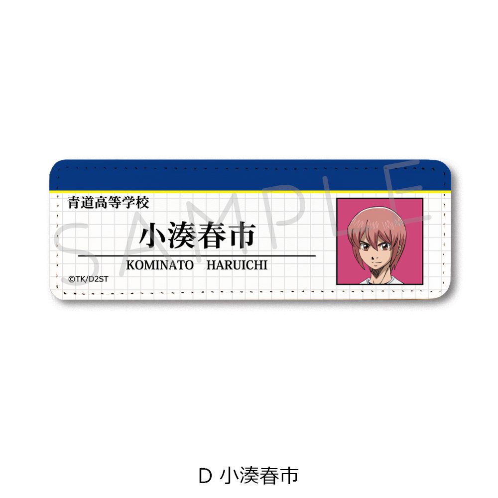 ダイヤのA act II -Second Season- レザーバッジ(ロング) D 小湊春市 ("Ace of Diamond act II -Second Season-" Leather Badge (Long) D Kominato Haruichi)
