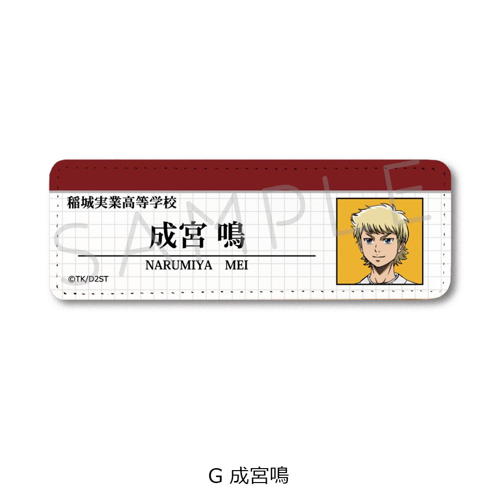 ダイヤのA act II -Second Season- レザーバッジ(ロング) G 成宮鳴 ("Ace of Diamond act II -Second Season-" Leather Badge (Long) G Narumiya Mei)