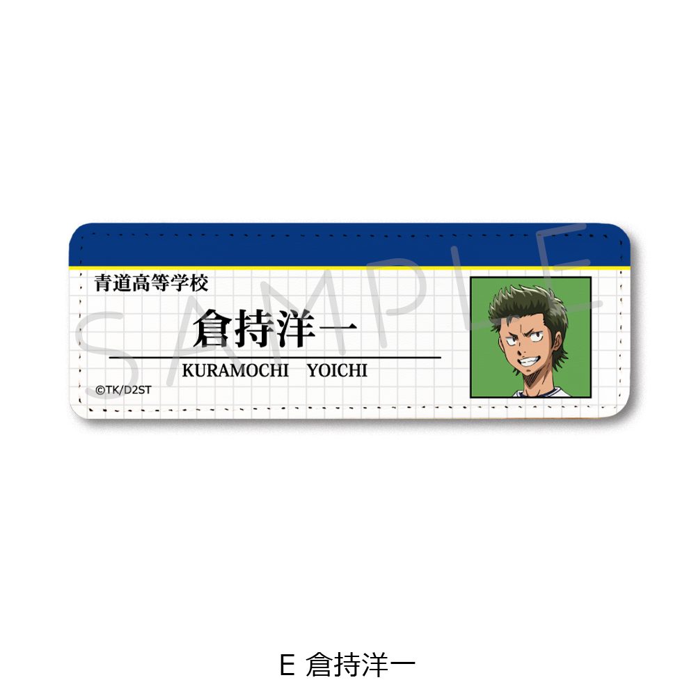 ダイヤのA act II -Second Season- レザーバッジ(ロング) E 倉持洋一 ("Ace of Diamond act II -Second Season-" Leather Badge (Long) E Kuramochi Yoichi)