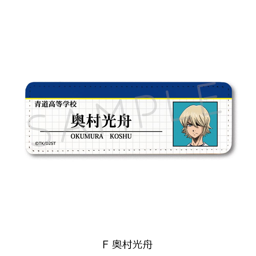 ダイヤのA act II -Second Season- レザーバッジ(ロング) F 奥村光舟 ("Ace of Diamond act II -Second Season-" Leather Badge (Long) F Okumura Koshu)
