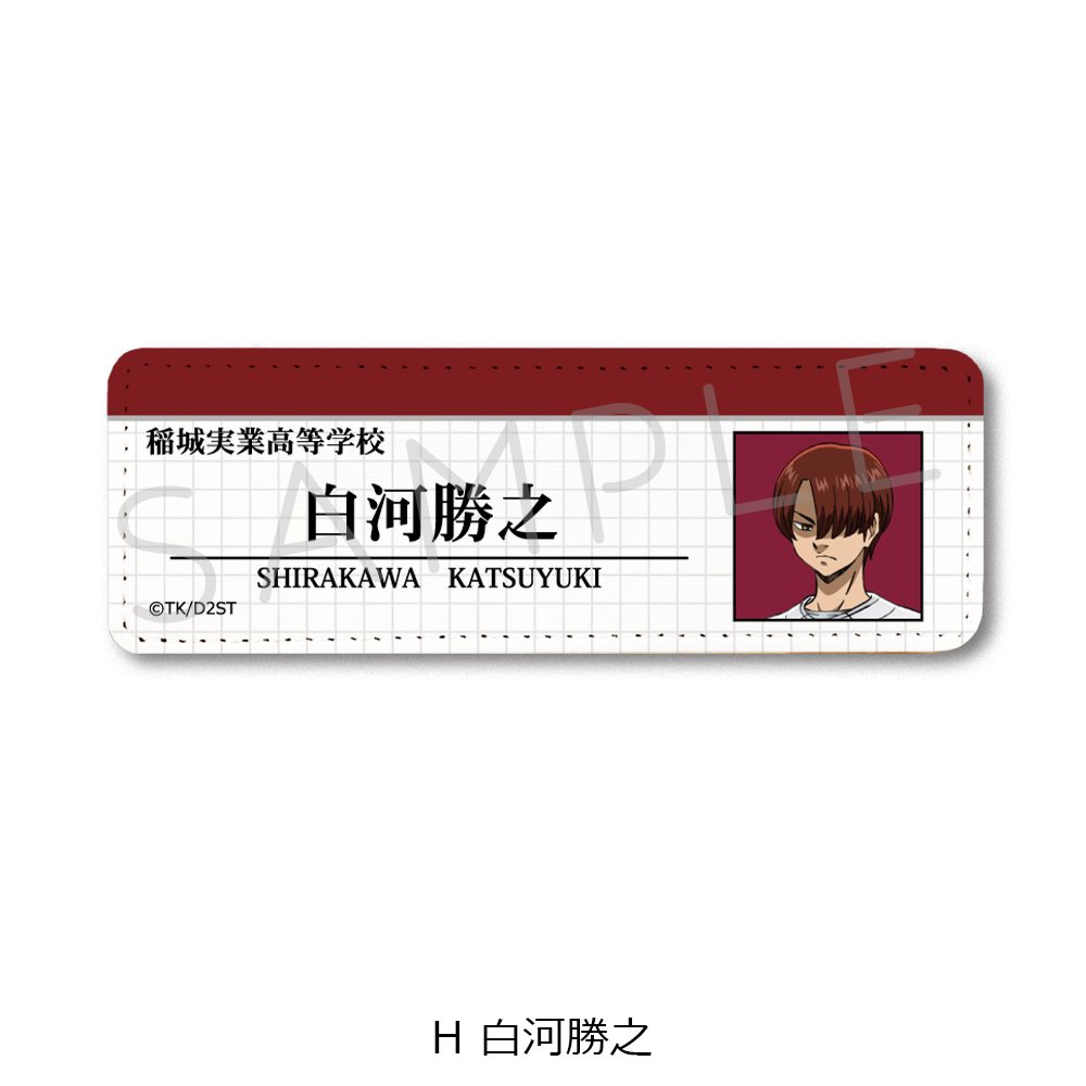 ダイヤのA act II -Second Season- レザーバッジ(ロング) H 白河勝之 ("Ace of Diamond act II -Second Season-" Leather Badge (Long) H Shirakawa Katsuyuki)
