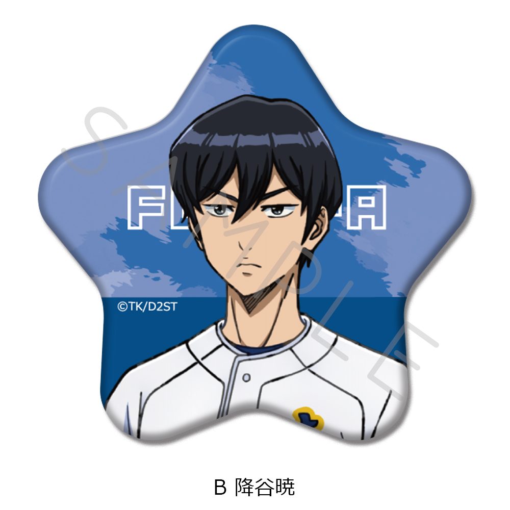 ダイヤのA act II -Second Season- 星型缶バッジ B 降谷暁 ("Ace of Diamond act II -Second Season-" Star Can Badge B Furuya Satoru)