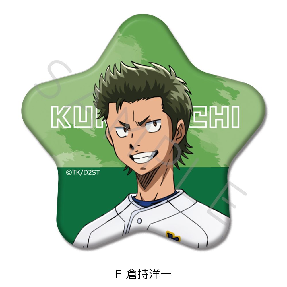 ダイヤのA act II -Second Season- 星型缶バッジ E 倉持洋一 ("Ace of Diamond act II -Second Season-" Star Can Badge E Kuramochi Yoichi)