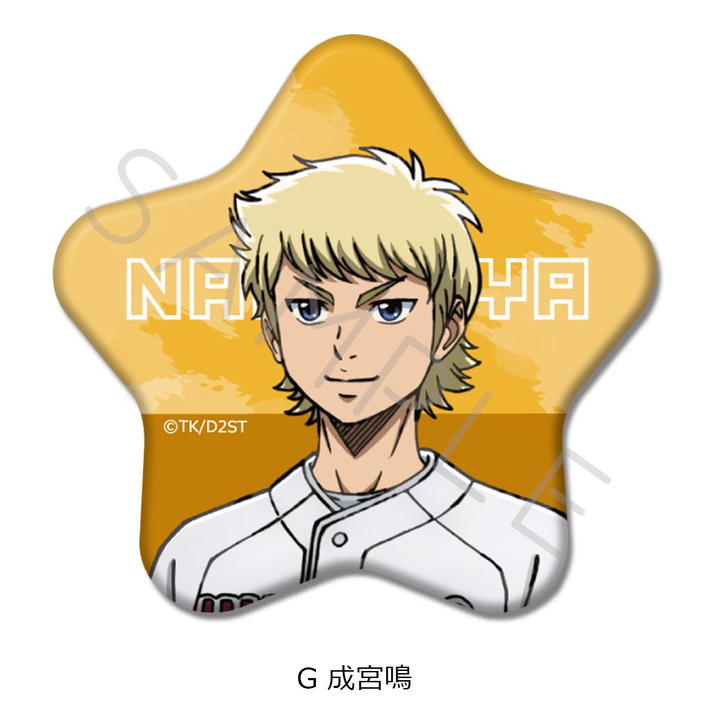 ダイヤのA act II -Second Season- 星型缶バッジ G 成宮鳴 ("Ace of Diamond act II -Second Season-" Star Can Badge G Narumiya Mei)