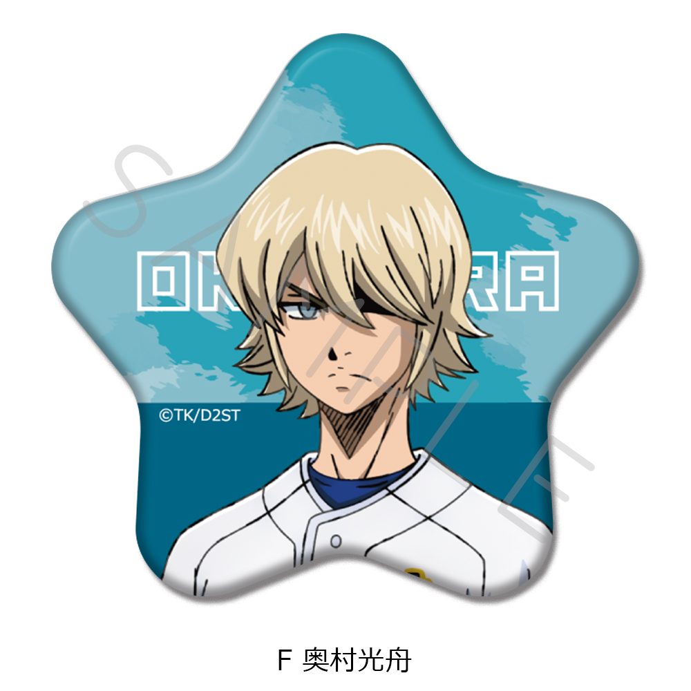 ダイヤのA act II -Second Season- 星型缶バッジ F 奥村光舟 ("Ace of Diamond act II -Second Season-" Star Can Badge F Okumura Koshu)