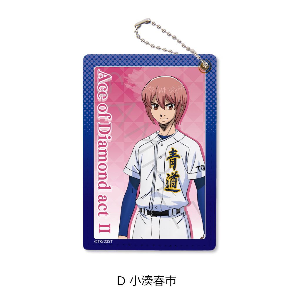 ダイヤのA act II -Second Season- パスケース D 小湊春市 ("Ace of Diamond act II -Second Season-" Pass Case D Kominato Haruichi)