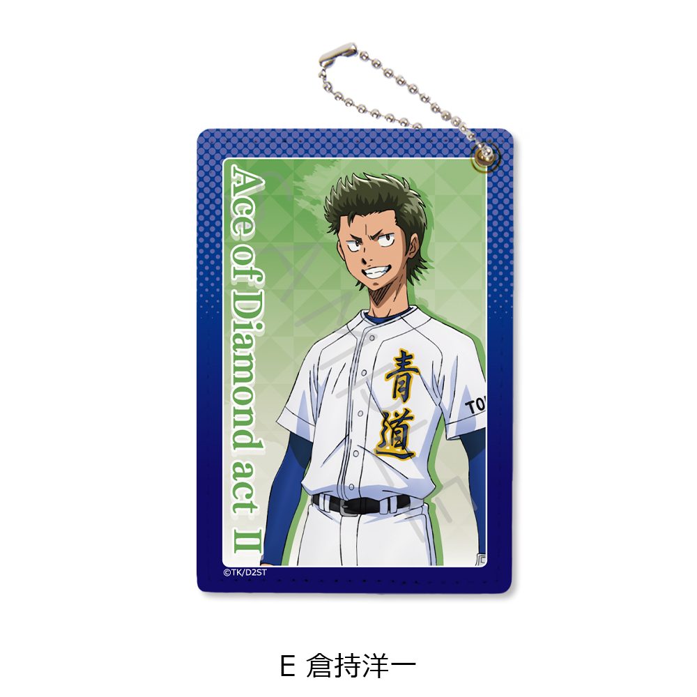 ダイヤのA act II -Second Season- パスケース E 倉持洋一 ("Ace of Diamond act II -Second Season-" Pass Case E Kuramochi Yoichi)