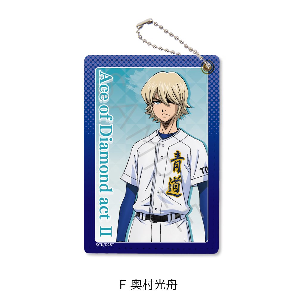 ダイヤのA act II -Second Season- パスケース F 奥村光舟 ("Ace of Diamond act II -Second Season-" Pass Case F Okumura Koshu)