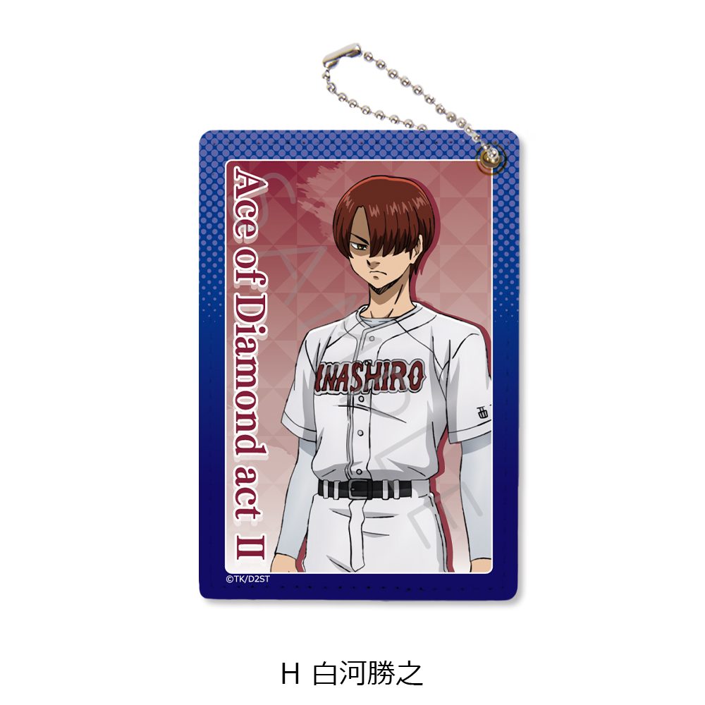 ダイヤのA act II -Second Season- パスケース H 白河勝之 ("Ace of Diamond act II -Second Season-" Pass Case H Shirakawa Katsuyuki)