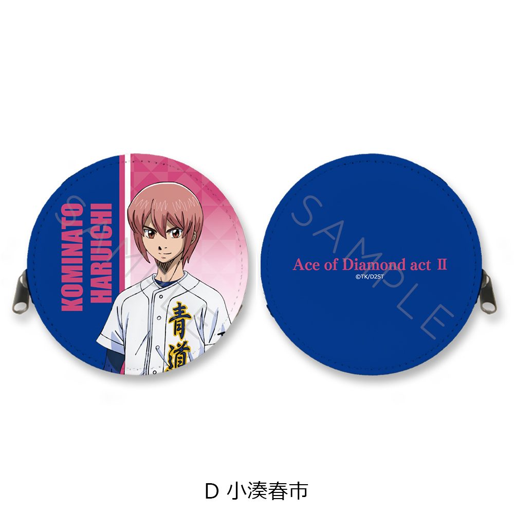 ダイヤのA act II -Second Season- 丸形コインケース D 小湊春市 ("Ace of Diamond act II -Second Season-" Round Coin Case D Kominato Haruichi)