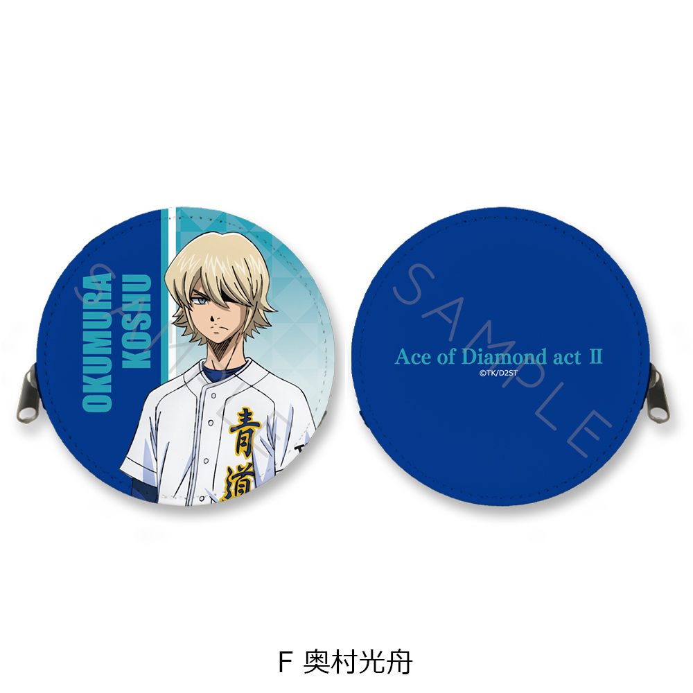 ダイヤのA act II -Second Season- 丸形コインケース F 奥村光舟 ("Ace of Diamond act II -Second Season-" Round Coin Case F Okumura Koshu)