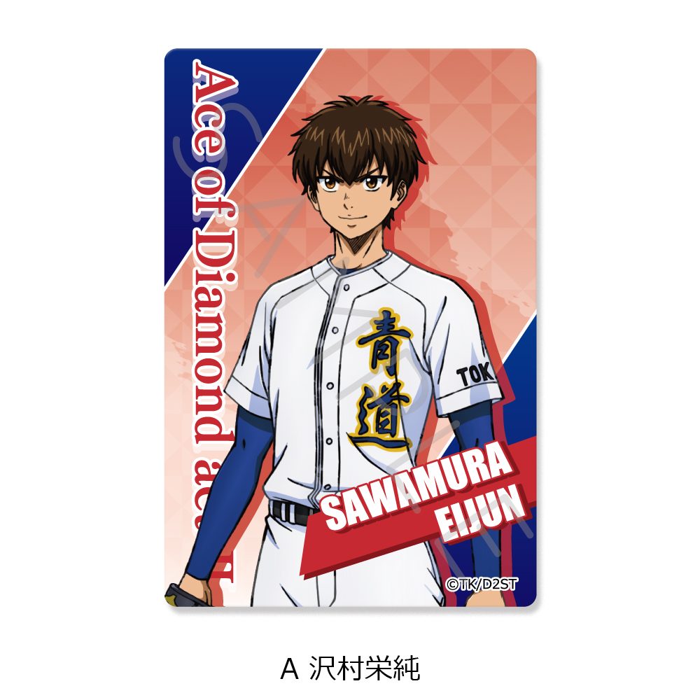 ダイヤのA act II -Second Season- クリアカードステッカー A 沢村栄純 ("Ace of Diamond act II -Second Season-" Clear Card Sticker A Sawamura Eijun)