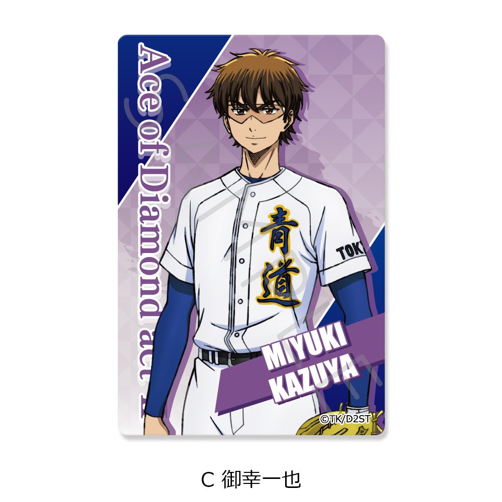 ダイヤのA act II -Second Season- クリアカードステッカー C 御幸一也 ("Ace of Diamond act II -Second Season-" Clear Card Sticker C Miyuki Kazuya)