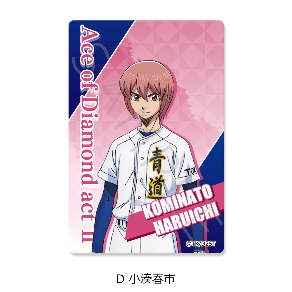 ダイヤのA act II -Second Season- クリアカードステッカー D 小湊春市 ("Ace of Diamond act II -Second Season-" Clear Card Sticker D Kominato Haruichi)