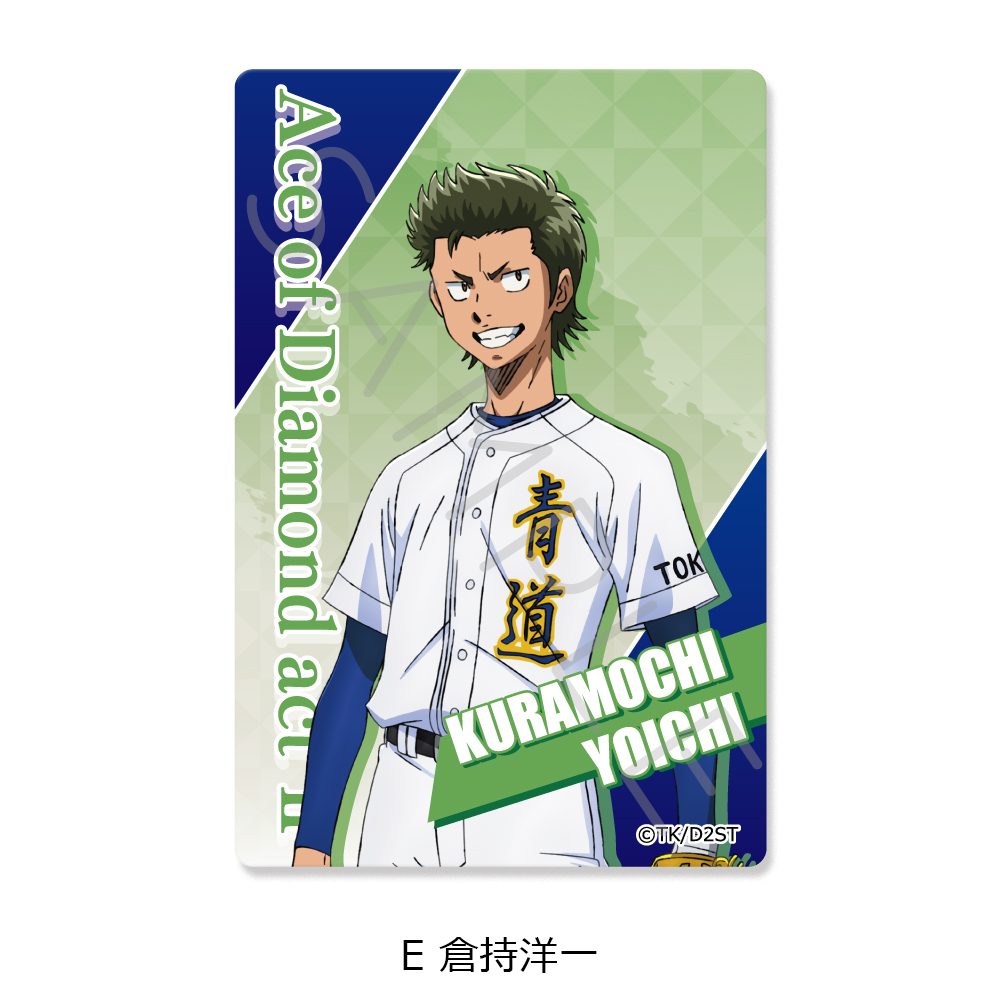ダイヤのA act II -Second Season- クリアカードステッカー E 倉持洋一 ("Ace of Diamond act II -Second Season-" Clear Card Sticker E Kuramochi Yoichi)