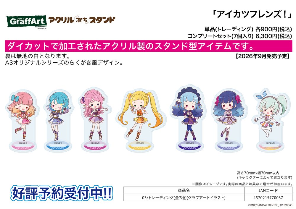アクリルぷちスタンド アイカツフレンズ! 03 グラフアートイラスト (Acrylic Petit Stand "Aikatsu Friends!" 03 Graff Art Illustration)