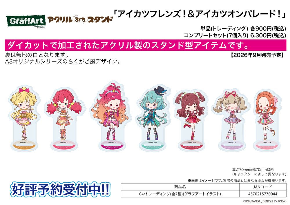 アクリルぷちスタンド アイカツフレンズ!&アイカツオンパレード! 04 グラフアートイラスト (Acrylic Petit Stand "Aikatsu Friends!" & "Aikatsu on Parade!" 04 Graff Art Illustration)