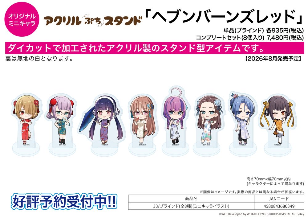 アクリルぷちスタンド ヘブンバーンズレッド 33 ミニキャライラスト (Acrylic Petit Stand "Heaven Burns Red" 33 Mini Character Illustration)