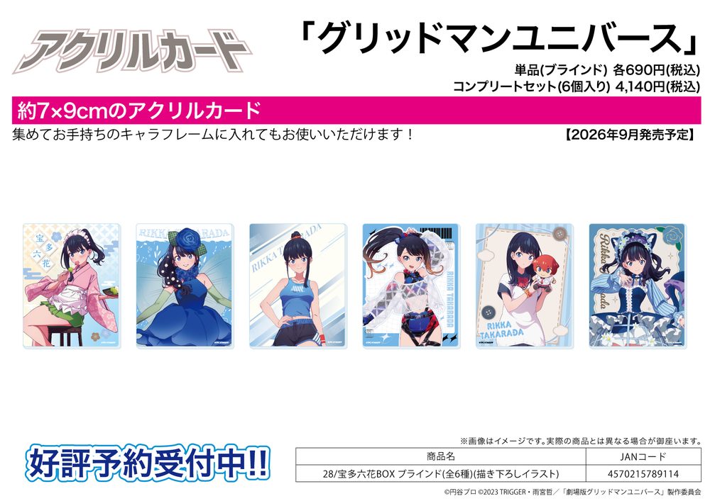 アクリルカード グリッドマン ユニバース 28 宝多六花BOX(描き下ろしイラスト) (Acrylic Card "GRIDMAN UNIVERSE" 28 Takarada Rikka Box (Original Illustration))