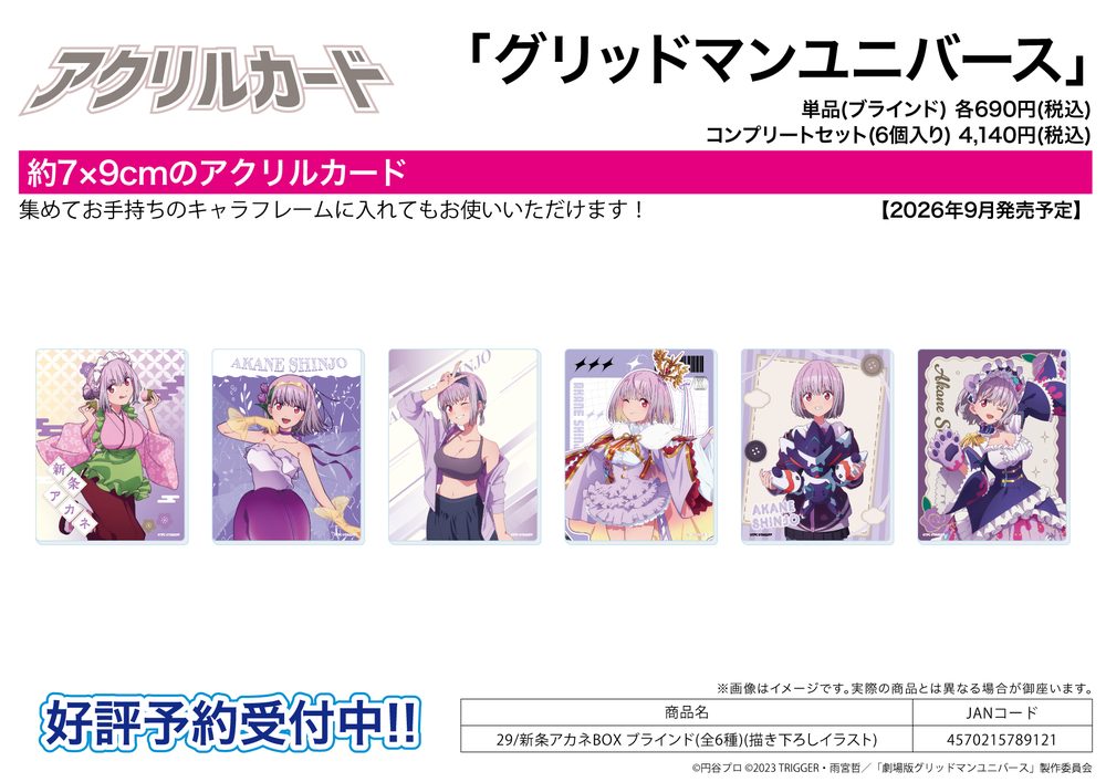 アクリルカード グリッドマン ユニバース 29 新条アカネBOX(描き下ろしイラスト) (Acrylic Card "GRIDMAN UNIVERSE" 29 Shinjo Akane Box (Original Illustration))