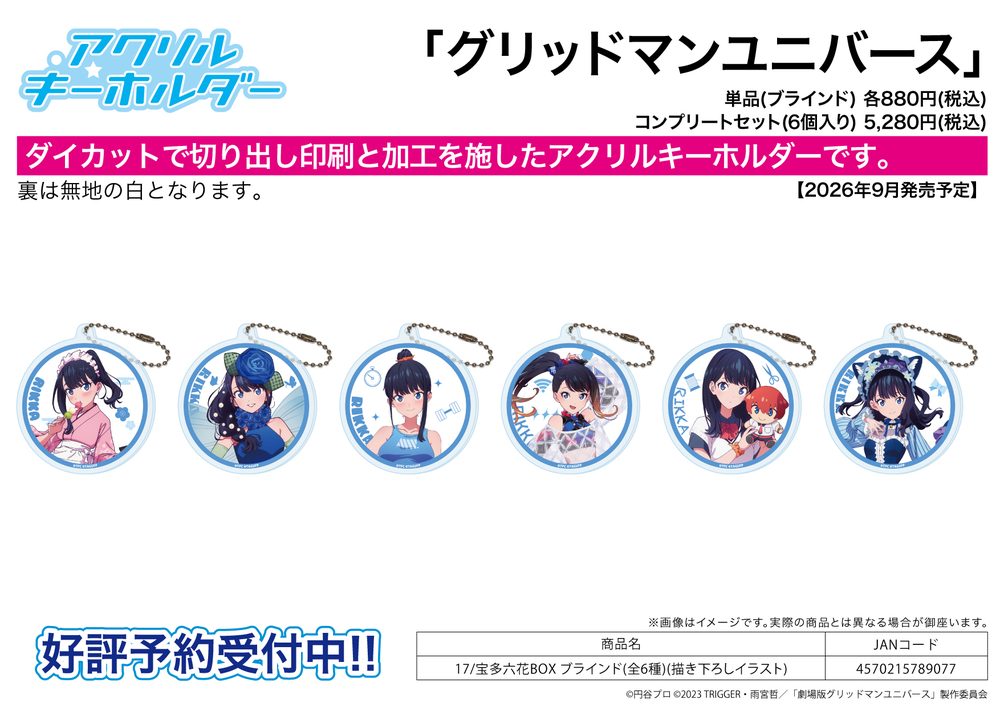 アクリルキーホルダー グリッドマン ユニバース 17 宝多六花BOX(描き下ろしイラスト) (Acrylic Key Chain "GRIDMAN UNIVERSE" 17 Takarada Rikka Box (Original Illustration))