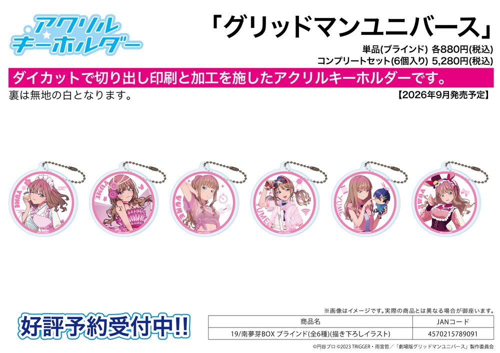 アクリルキーホルダー グリッドマン ユニバース 19 南夢芽BOX(描き下ろしイラスト) (Acrylic Key Chain "GRIDMAN UNIVERSE" 19 Minami Yume Box (Original Illustration))