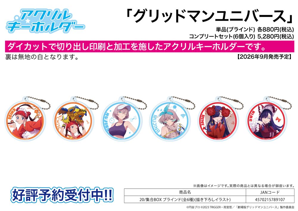 アクリルキーホルダー グリッドマン ユニバース 20 集合BOX(描き下ろしイラスト) (Acrylic Key Chain "GRIDMAN UNIVERSE" 20 Group Box (Original Illustration))