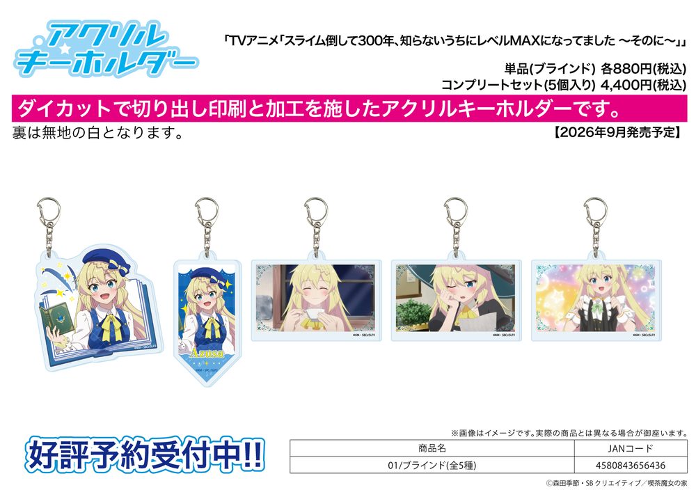 アクリルキーホルダー スライム倒して300年、知らないうちにレベルMAXになってました -そのに- 01 (Acrylic Key Chain "I've Been Killing Slimes for 300 Years and Maxed Out My Level Season 2" 01)