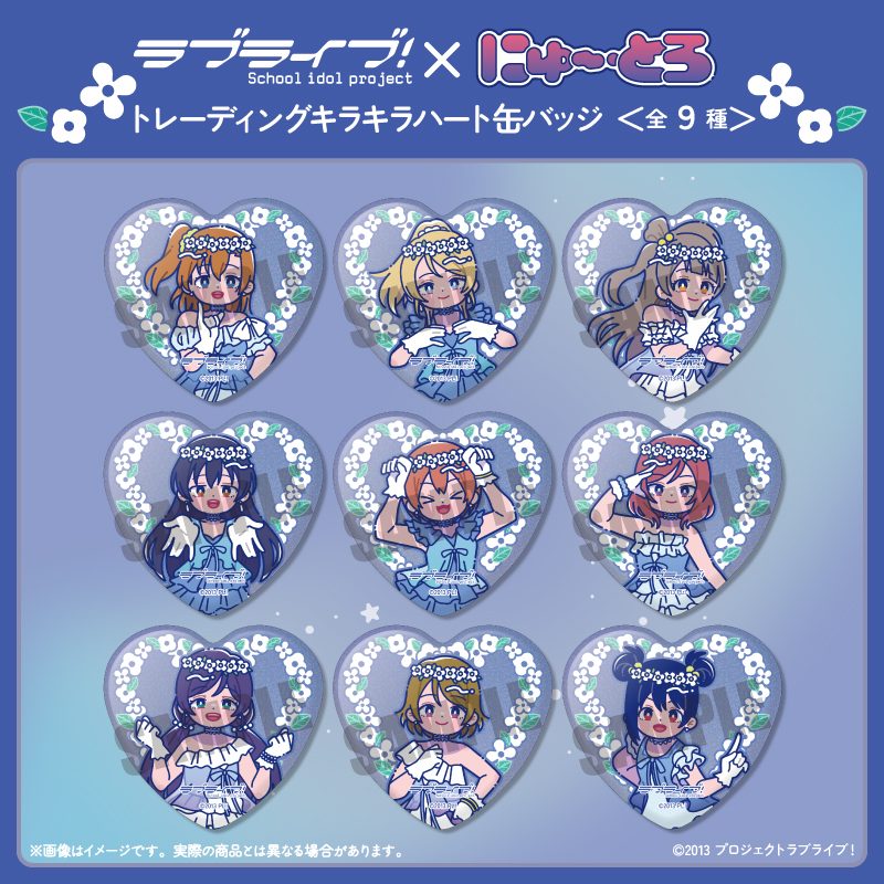 ラブライブ! にゅーとろ 第3弾 トレーディングキラキラハート缶バッジ ("Love Live!" Newtoro Vol. 3 Trading Kirakira Heart Can Badge)