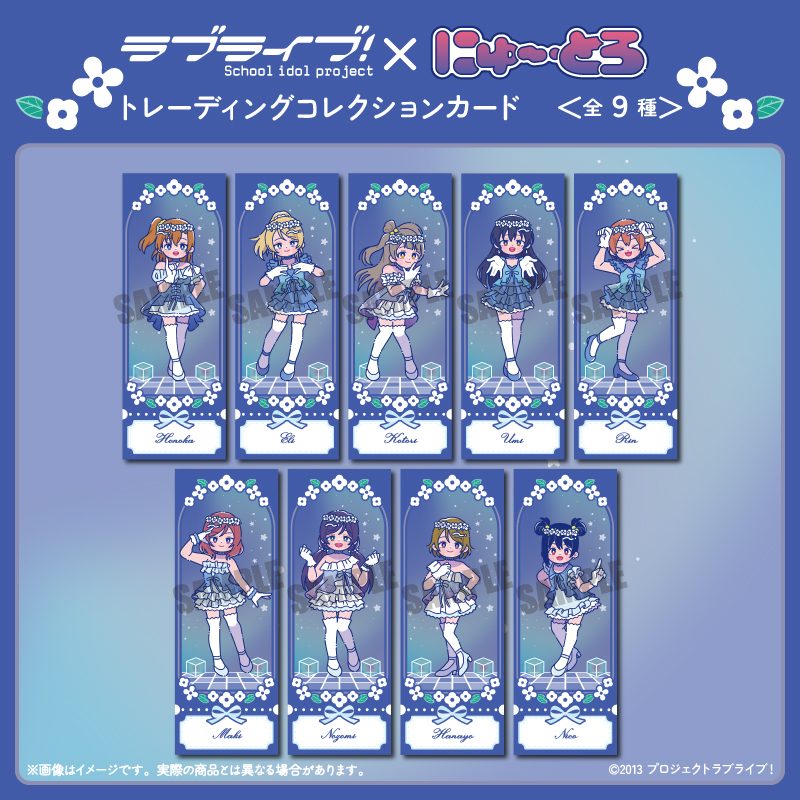 ラブライブ! にゅーとろ 第3弾 トレーディングコレクションカード ("Love Live!" Newtoro Vol. 3 Trading Collection Card)