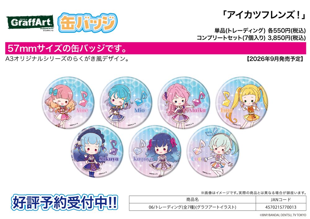 缶バッジ アイカツフレンズ! 06 グラフアートイラスト (Can Badge "Aikatsu Friends!" 06 Graff Art Illustration)
