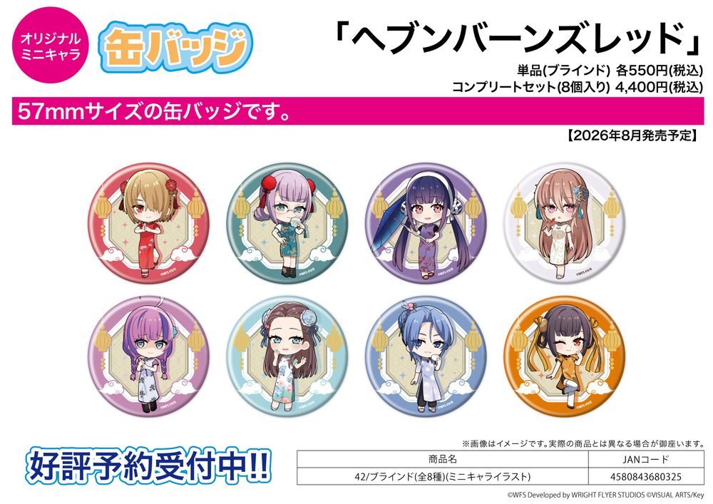 缶バッジ ヘブンバーンズレッド 42 ミニキャライラスト (Can Badge "Heaven Burns Red" 42 Mini Character Illustration)